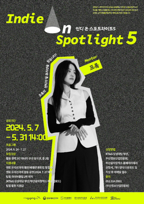 KT&G, 상상마당 신진 뮤지션 육성 &lsquo;인디 온 스포트라이트&rsquo; 참가자 공모