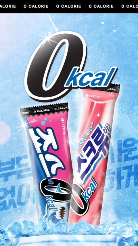 롯데웰푸드, 0 칼로리 죠스바&middot;스크류바 출시 한 달만에 720만개 판매