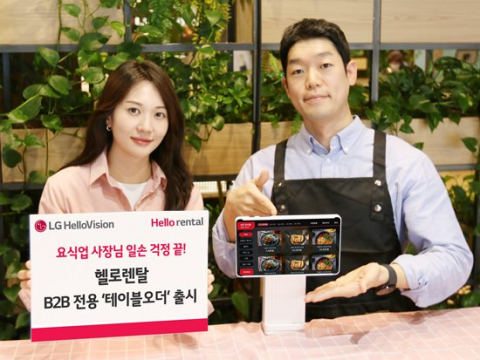 LG헬로비전 헬로렌탈, B2B 전용 &lsquo;테이블오더&rsquo; 서비스 출시