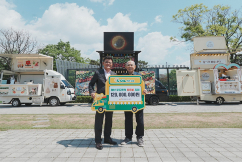 에쓰오일, 청년 푸드트럭 유류비 1억2000만원 후원