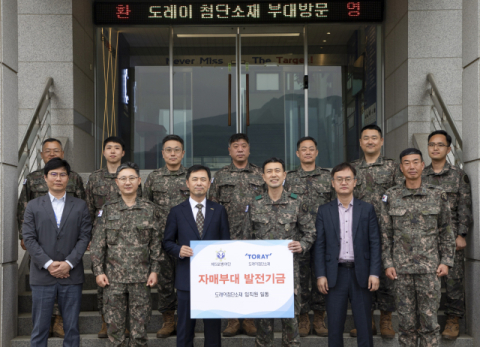 도레이첨단소재, 자매 결연 부대에 발전 기금 1000만원 전달
