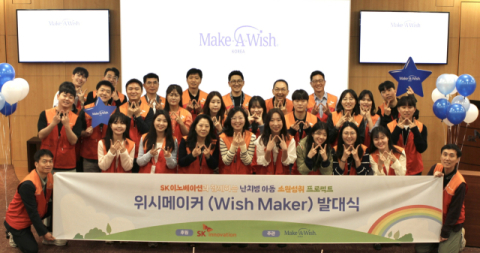 SK이노, 난치병 아동지원 '위시 메이커' 봉사단 발족