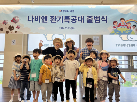 경동나비엔, 어린이 대상 ‘나비엔 환기특공대’ 행사 개최