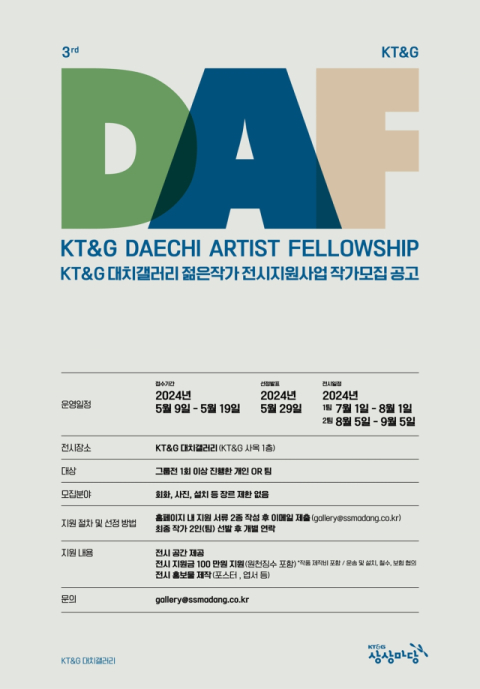 KT&G 상상마당, 전시지원 사업 'KT&G DAF' 참가자 공모