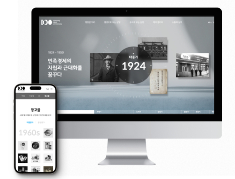 삼양그룹, 창립 100주년 맞아 &lsquo;온라인 역사관&rsquo; 개관