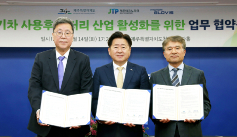 현대글로비스, 제주도와 전기차 사용 후 배터리 사업 협력