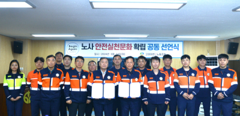 고려아연, 노조와 &lsquo;안전실천 문화 확립&rsquo; 공동 선언식 개최