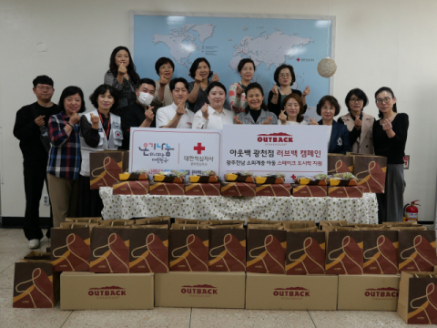 아웃백, 대한적십자사와 소외계층 아동에 스테이크 세트 후원