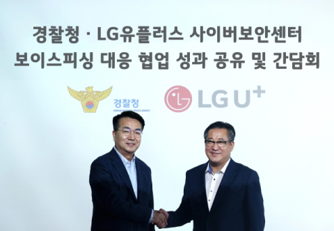 LGU+, 통신금융사기 예방 활동 인정 받아 경찰청 감사장