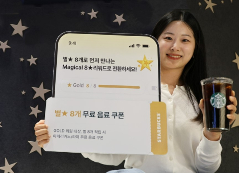 스타벅스, 신규 리워드 프로그램  &lsquo;Magical 8 star&rsquo; 회원 50만명 달성