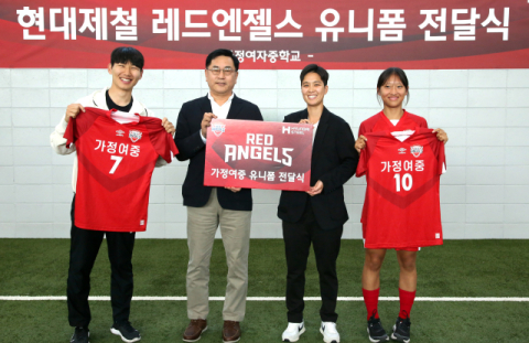 현대제철, 여자축구 유망주에게 유니폼 지원
