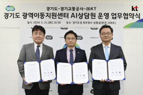 KT, 경기도&middot;경기교통공사와 광역이동지원센터 AI콜센터 구축 맞손