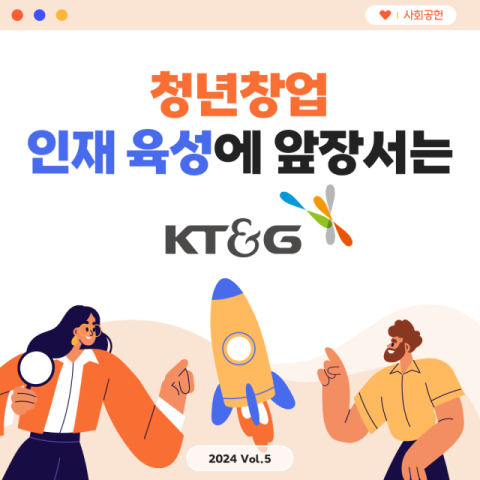 KT&G, 청년창업 인재 육성에 앞장