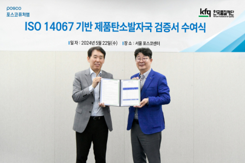 포스코퓨처엠, 양음극재 탄소발자국 국제표준 &lsquo;ISO 14067&rsquo; 검증서 획득