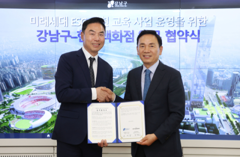 현대백화점, 강남구와 &lsquo;미래세대 ESG 실천 교육 사업&rsquo; MOU 체결