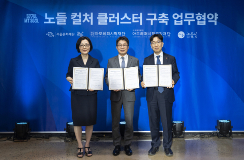 아모레퍼시픽재단&middot;공감재단, 서울문화재단과 업무협약 체결