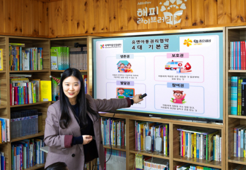 오비맥주, &lsquo;행복도서관&rsquo; 아동 대상 &lsquo;찾아가는 아동인권교육&rsquo; 실시