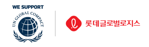 롯데글로벌로지스, ESG 국제협약 &lsquo;UNGC&rsquo; 가입