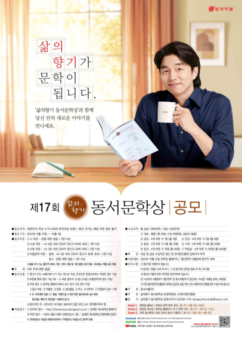 동서식품, &lsquo;제17회 삶의향기 동서문학상&rsquo; 개최