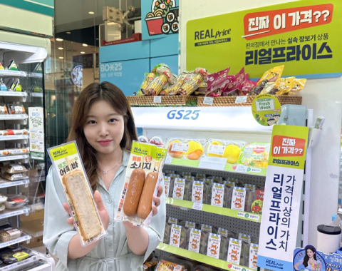 GS25, PB 브랜드 &lsquo;리얼프라이스&rsquo; 매출 100억원 돌파