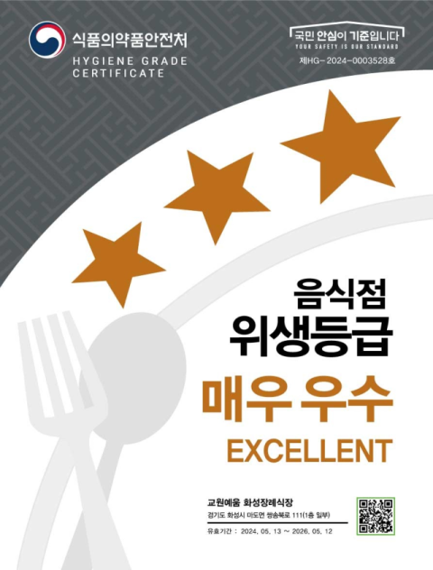 교원라이프, 교원예움 화성장례식장 식약처 위생등급 평가 &lsquo;매우 우수&rsquo; 획득