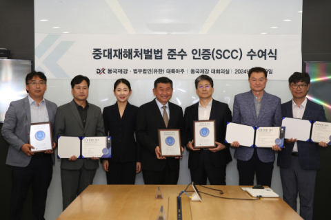 동국제강, 사내 수급사 중처법 준수 인증 수여식 개최 &nbsp;
