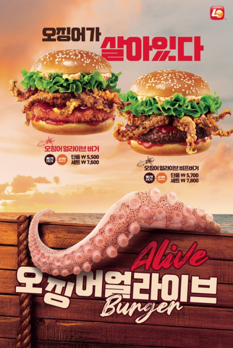 롯데리아, &lsquo;오징어 얼라이브 버거&rsquo; 한정판 신메뉴 4종 출시