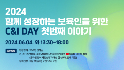 삼성복지재단, 어린이집 원장 대상 &lsquo;미래 사회&middot;다양성&rsquo; 특강 진행