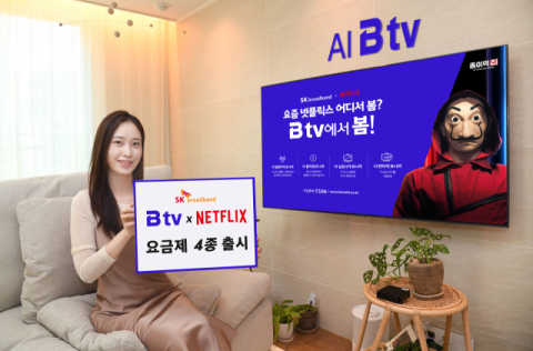 &lsquo;적에서 친구로&rsquo;&hellip;SKB, 넷플릭스와 결합상품 출시