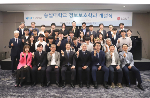 LGU+, 숭실대 손잡고 만든 &lsquo;정보보호학과&rsquo; 개설식 열어