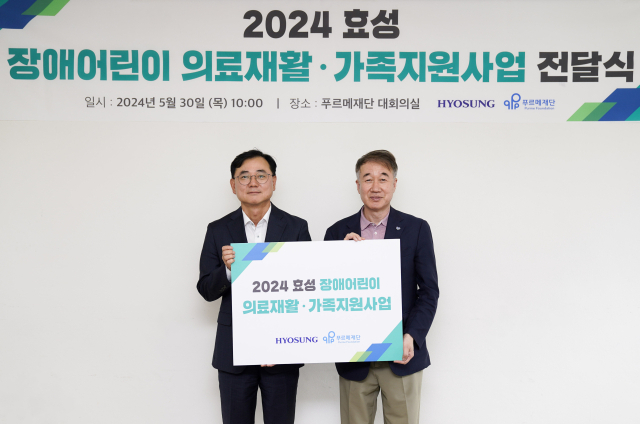 최형식 효성그룹 커뮤니케이션실 상무(왼쪽)와 백경학 푸르메재단 대표가 서울 종로구에 위치한 푸르메재단에서 후원금 전달식을 마치고 기념촬영을 하고 있다. <사진=효성그룹>