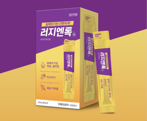 대원제약, 액상형 알레르기약 &lsquo;러지엔톡&rsquo; 출시