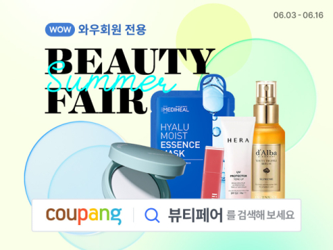쿠팡, 와우회원 위한 &lsquo;뷰티페어&rsquo; 개최&hellip;최대 77% 할인