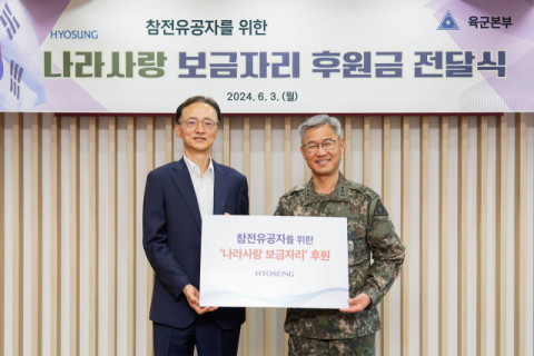 효성, 참전용사 주거 환경 개선&middot;임대주택 거주 지원
