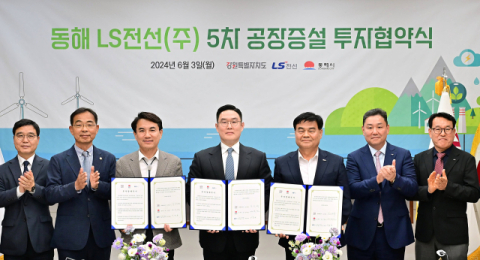LS전선, 1000억 투입 동해공장 증설&hellip;HVDC 케이블 경쟁력 제고