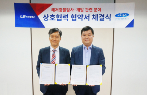LS마린솔루션, 선박해양플랜트 연구소와 &lsquo;해저 자원 탐사&middot;개발&rsquo; 맞손