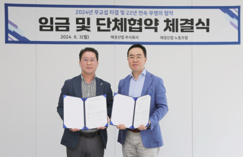 애경산업 노사, 22년 연속 임금‧단체협상 무교섭 타결