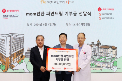 롯데정밀화학, 저소득 환아 후원 사업 &lsquo;맘편한 파인트립&rsquo; 진행&hellip;5년간 1억4000만원 기부 &nbsp;