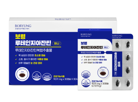 보령컨슈머헬스케어, 미니 캡슐 건기식 &lsquo;루테인지아잔틴&rsquo; 출시