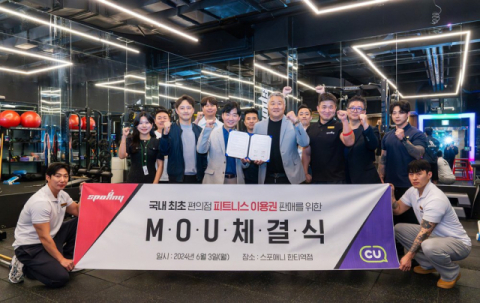 CU, 편의점 최초 &lsquo;스포애니&rsquo; 피트니스 이용권 판다