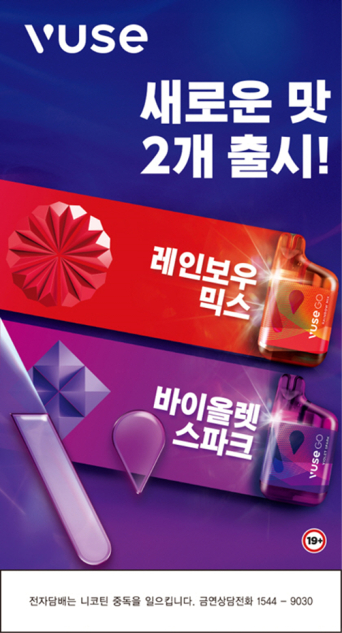 BAT, 업그레이드 액상 전자담배 &lsquo;뷰즈 고 2세대&rsquo; 출시