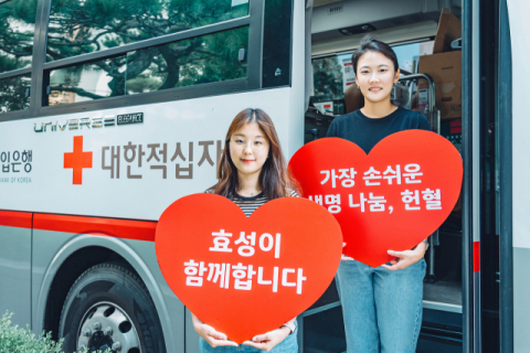 효성, 임직원과 함께 &lsquo;사랑의 헌혈&rsquo; 진행