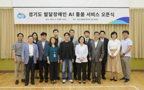 SKT, AI 행동분석 기술로 경기도 발달장애인 돌본다
