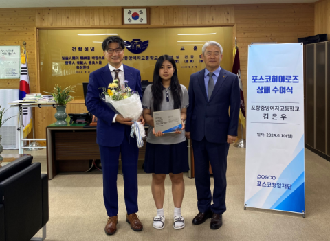 포스코청암재단, 투신 남성 구한 고등학생 &lsquo;포스코히어로즈&rsquo; 선정