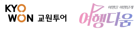 교원투어, 디지털 관광주민증 특화 여행상품 공모 선정&hellip;&ldquo;인구감소지역 관광 활성화&rdquo;