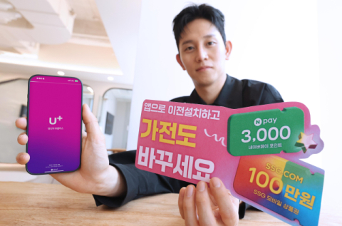 LGU+, 고객센터 앱 통해 &lsquo;홈서비스 이전 설치&rsquo; 프로모션