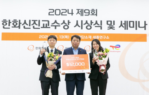 한화 화학3사, &lsquo;2024 한화 신진교수상&rsquo; 시상 &nbsp;
