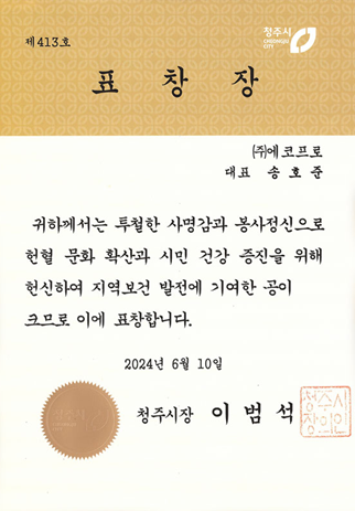 에코프로, 헌혈 유공기관 표창 수상&hellip;8년간 1126회 참여