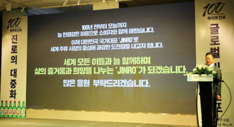 하이트진로, 소주 세계화 넘어 &lsquo;진로 대중화&rsquo; 힘쓴다&hellip;2030년 수출 5000억원 목표