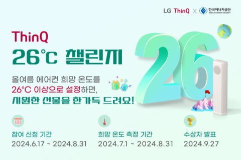 LG전자, 에너지공단과 &lsquo;씽큐 26도 챌린지&rsquo; 진행&hellip;&ldquo;여름철 에너지 절약 동참&rdquo;